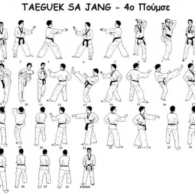 Tae kwon do - 4ο poomsae