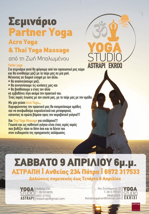 Σεμινάριο - Partner Yoga - Acro Yoga - Thai Yoga Massage