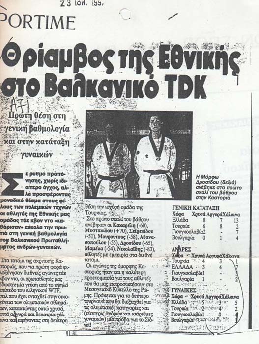 Θρίαμβος της Εθνικής στο Βαλκανικό TKD