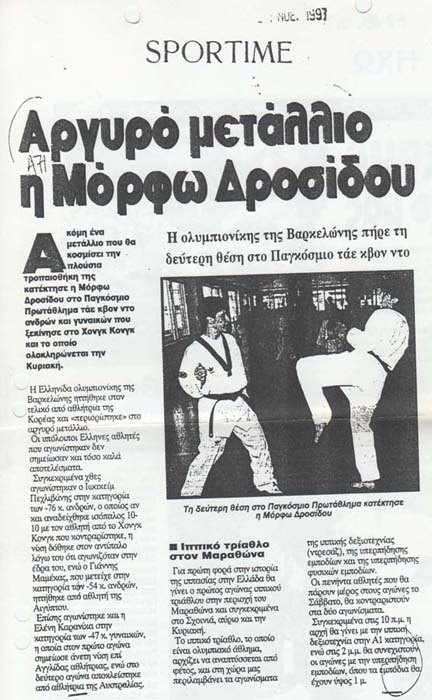 Άρχείο Αστραπής Πατρών: Δεύτερη Θέση της Δροσίδου στο Παγκόσμιο πρωτάθλημα tae kwon do